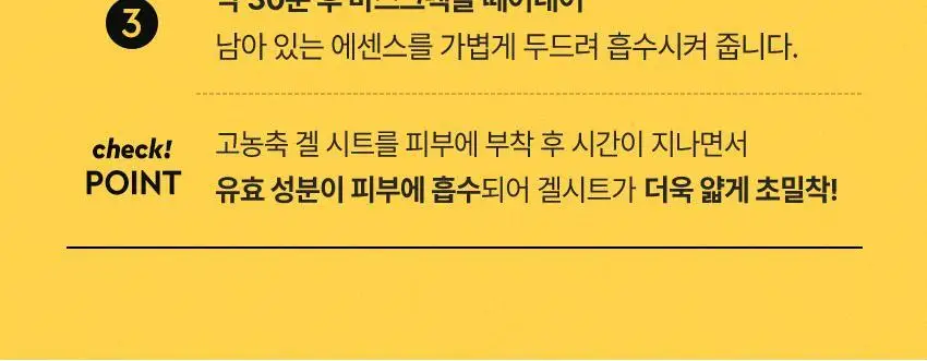 [수분진정/미백잡티] 비원츠 하이드로겔 젤리 마스크팩 4매 2종 (시카 콜라겐/딥토닝 글루타치온) 상세페이지 21